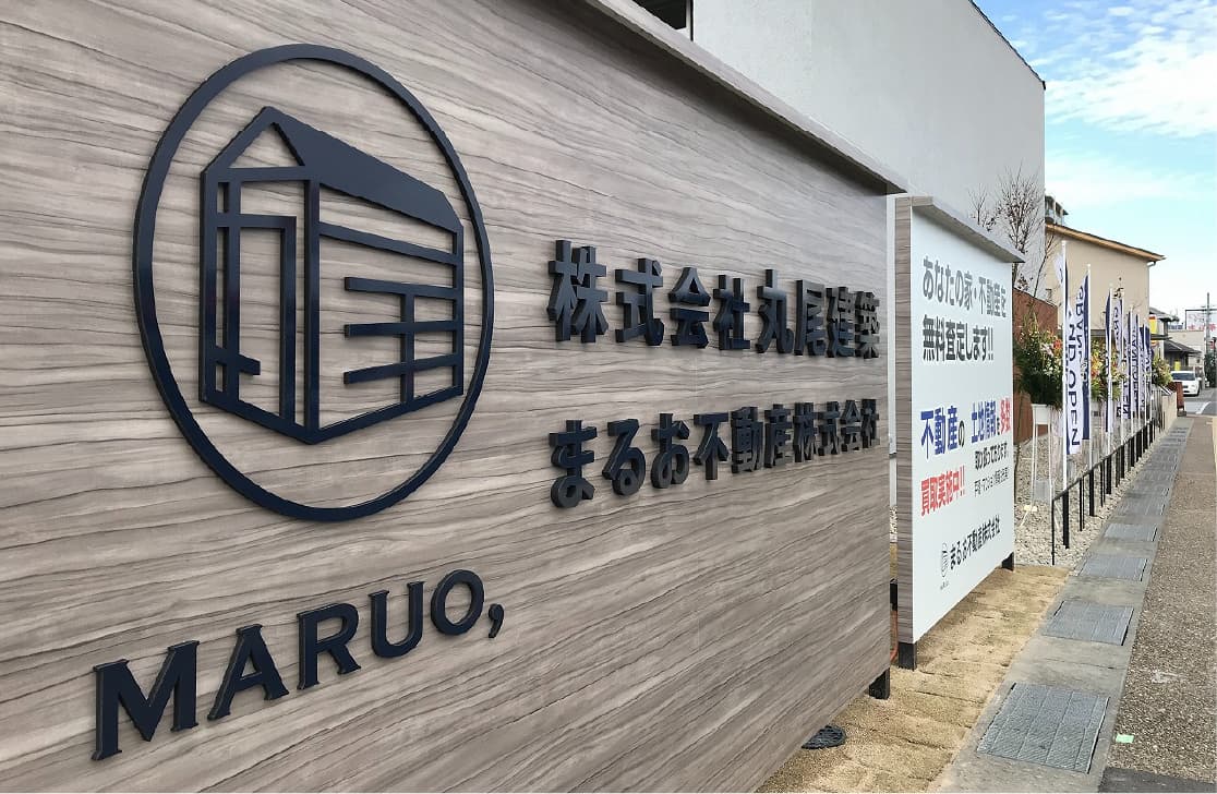 丸尾建築姫路ショールーム外観