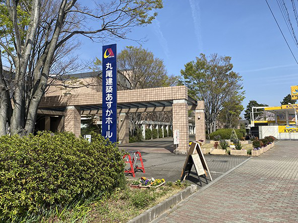 丸尾建築あすかホール