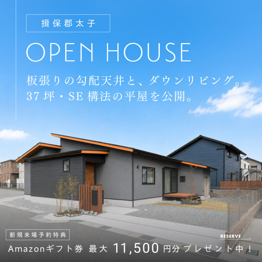【完成見学会】平屋×ウッドデッキで上質に暮らす。