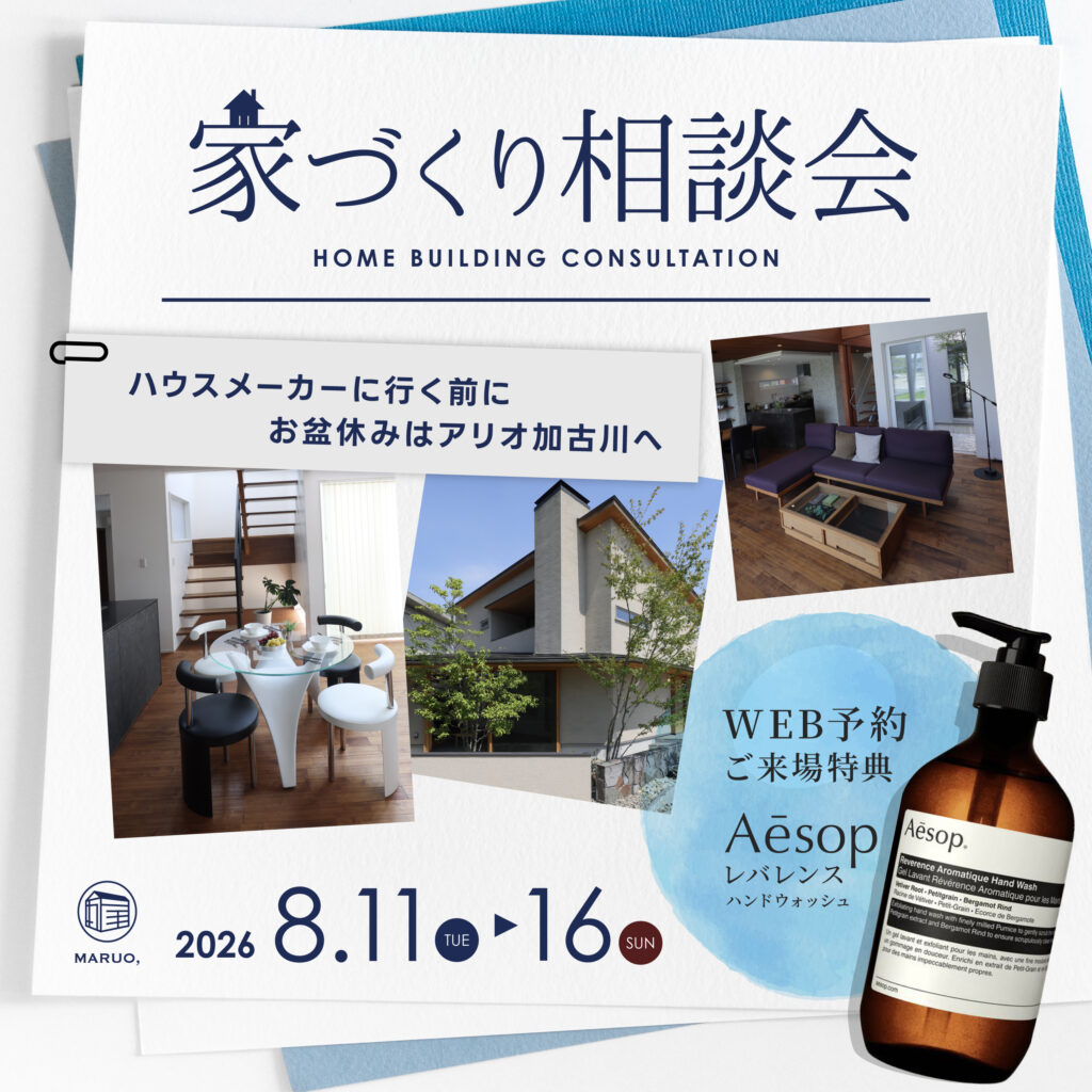 お盆限定開催!家づくり相談会 in アリオ加古川