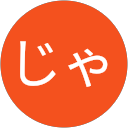 じゃみ profile picture