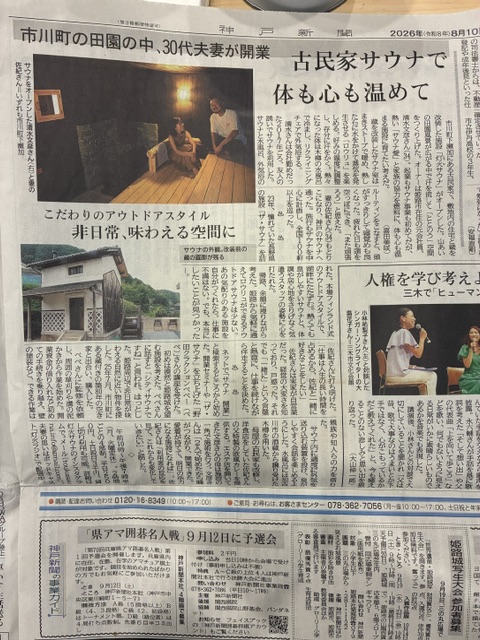 古民家サウナ