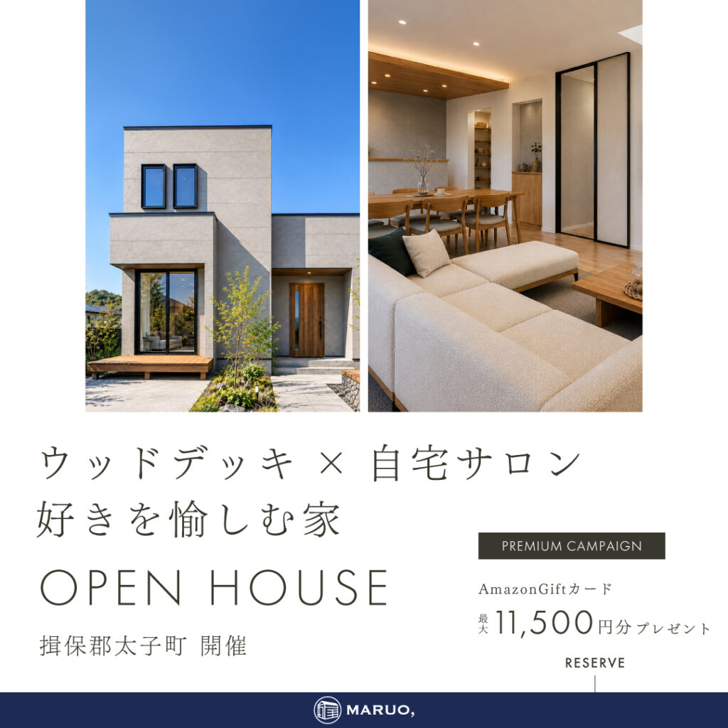 【完成見学会】ウッドデッキ × 自宅サロン、好きを愉しむ暮らし｜太子町
