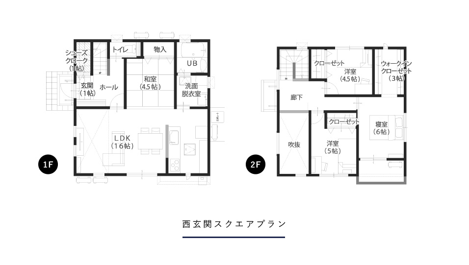 西玄関スクエアプラン