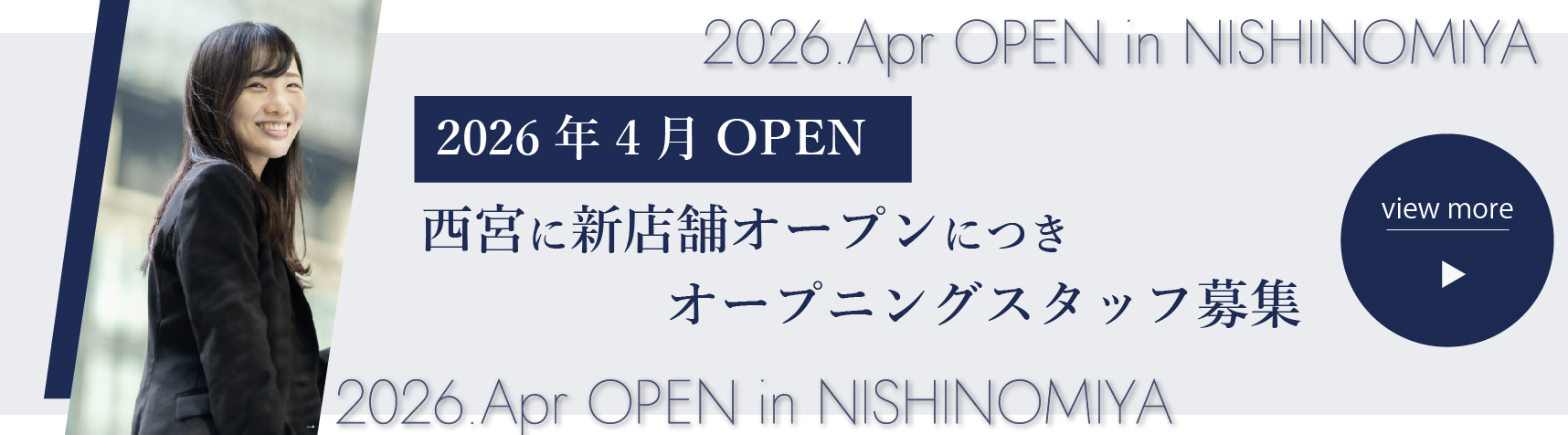 西宮支店採用情報