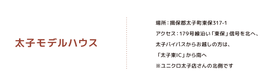 モデルハウス