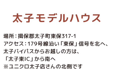 モデルハウス