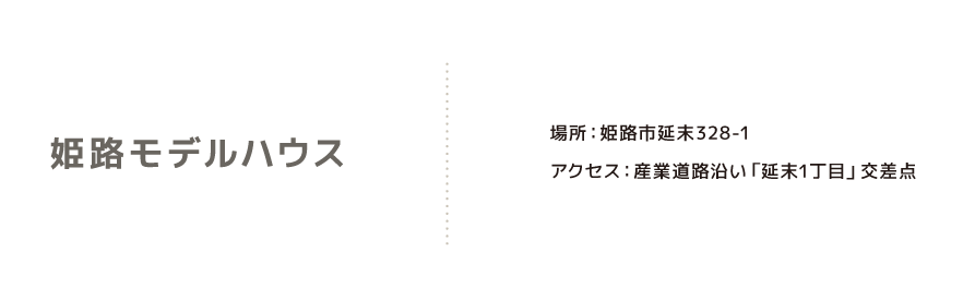 モデルハウス