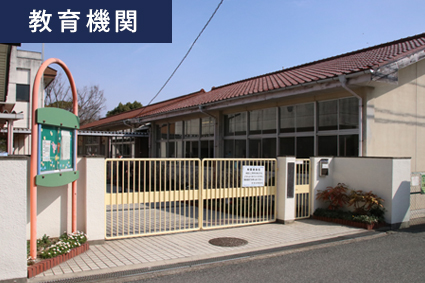 斑鳩幼稚園