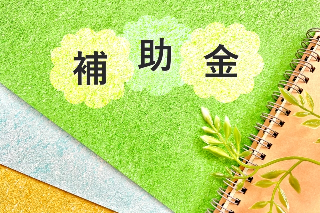 住宅ローン控除とは？他の補助金制度何がある？