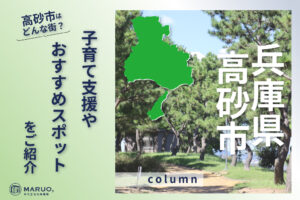 高砂市コラム
