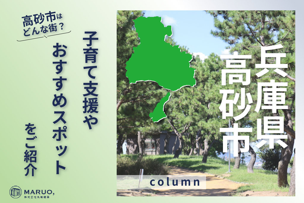 高砂市コラム