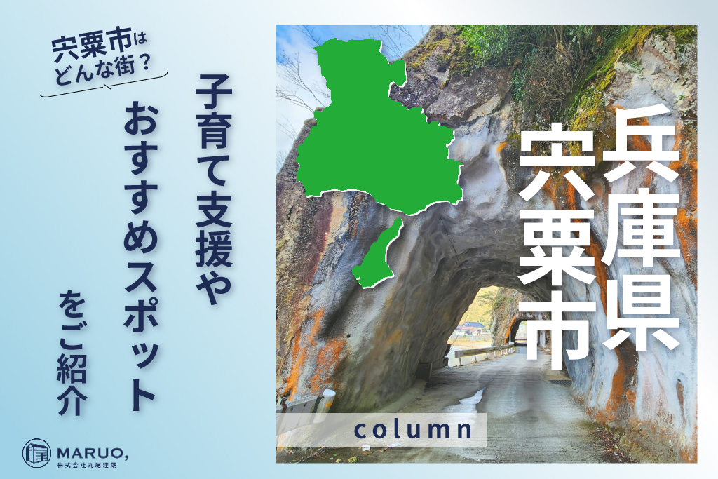 宍粟市コラム