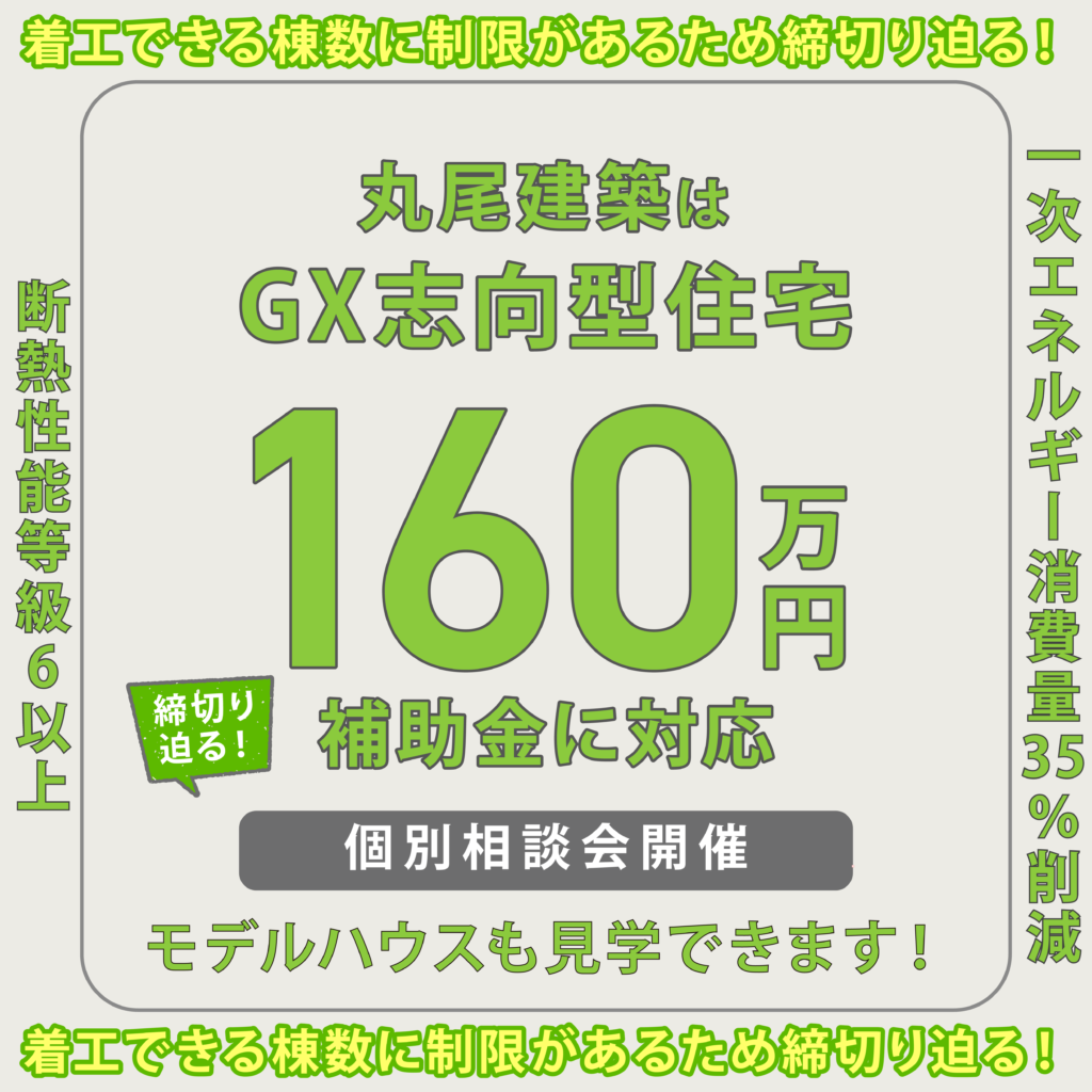 補助金160万円相談会&モデルハウス見学