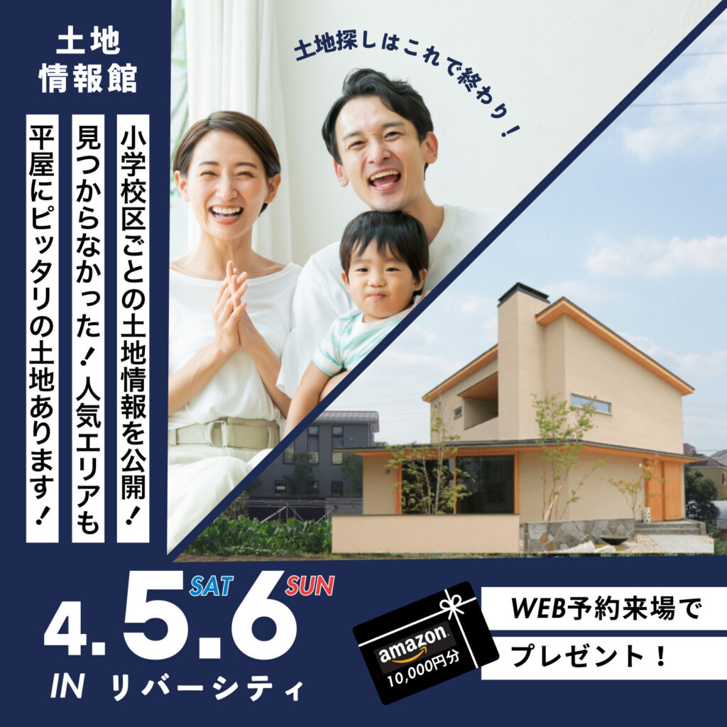 土地探し