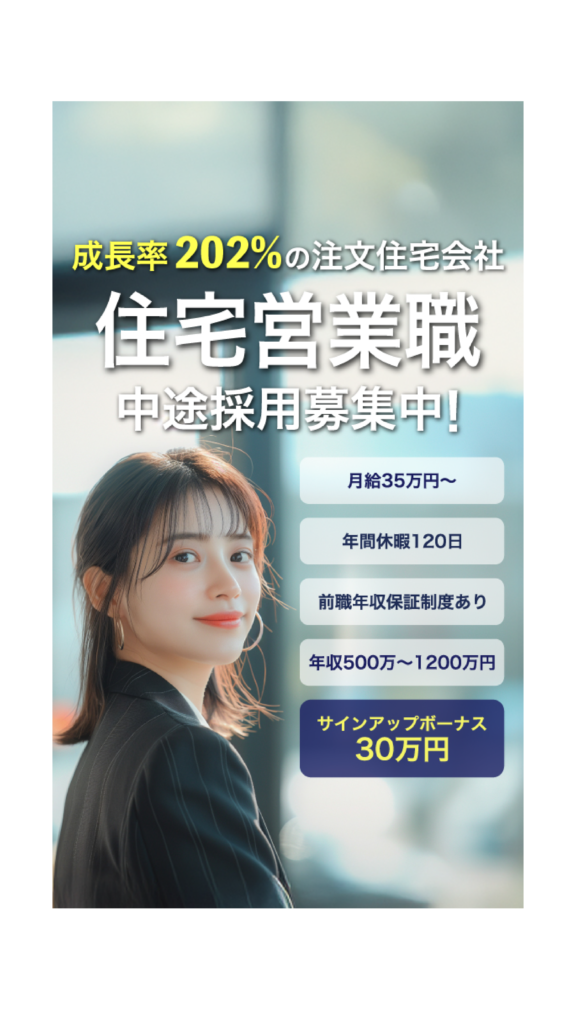 住宅営業スタッフ