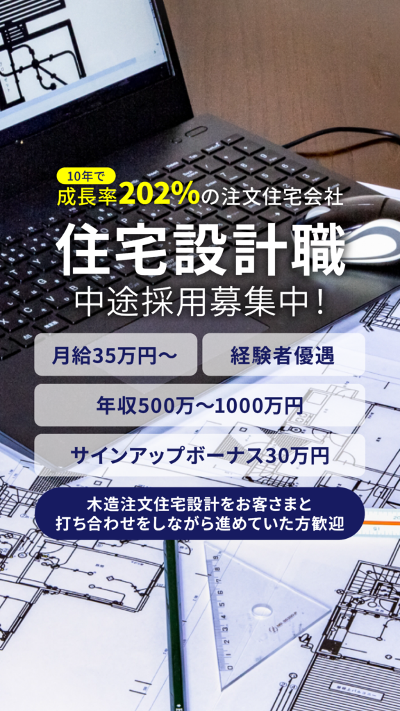 住宅設計