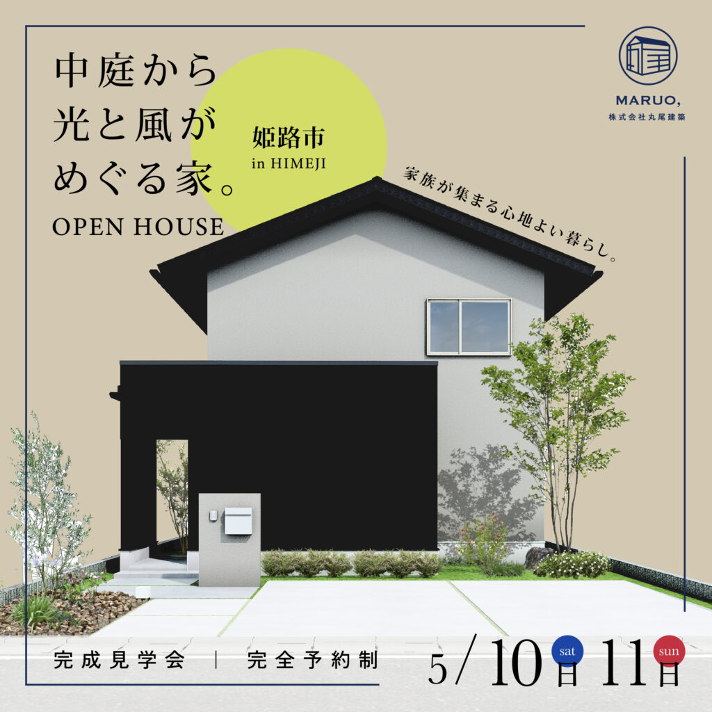 見学会