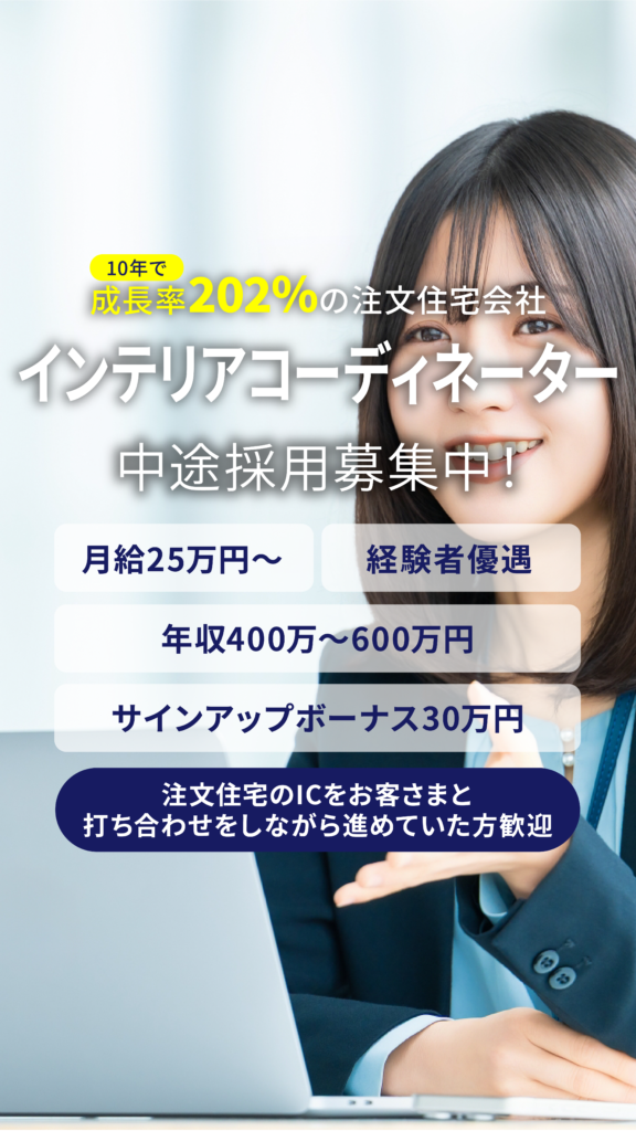 インテリアコーディネーター