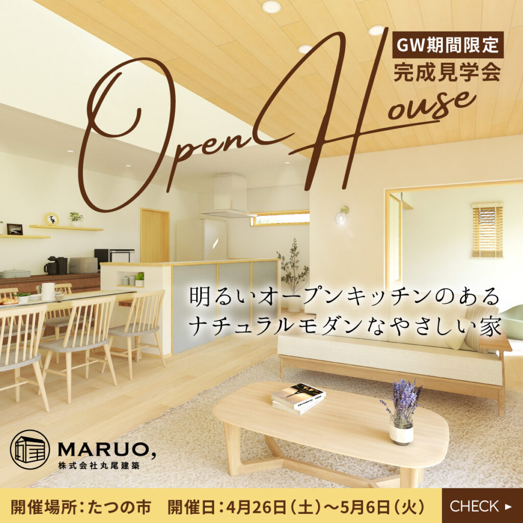 見学会