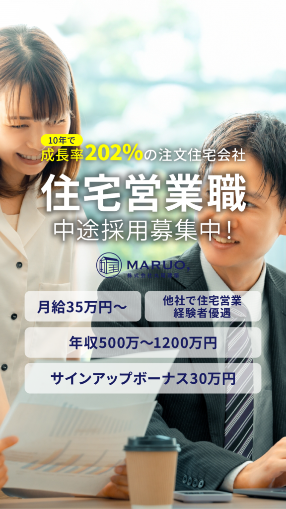 住宅営業スタッフ