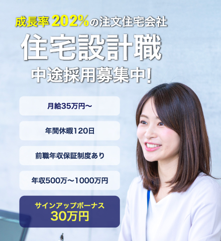 住宅設計スタッフ