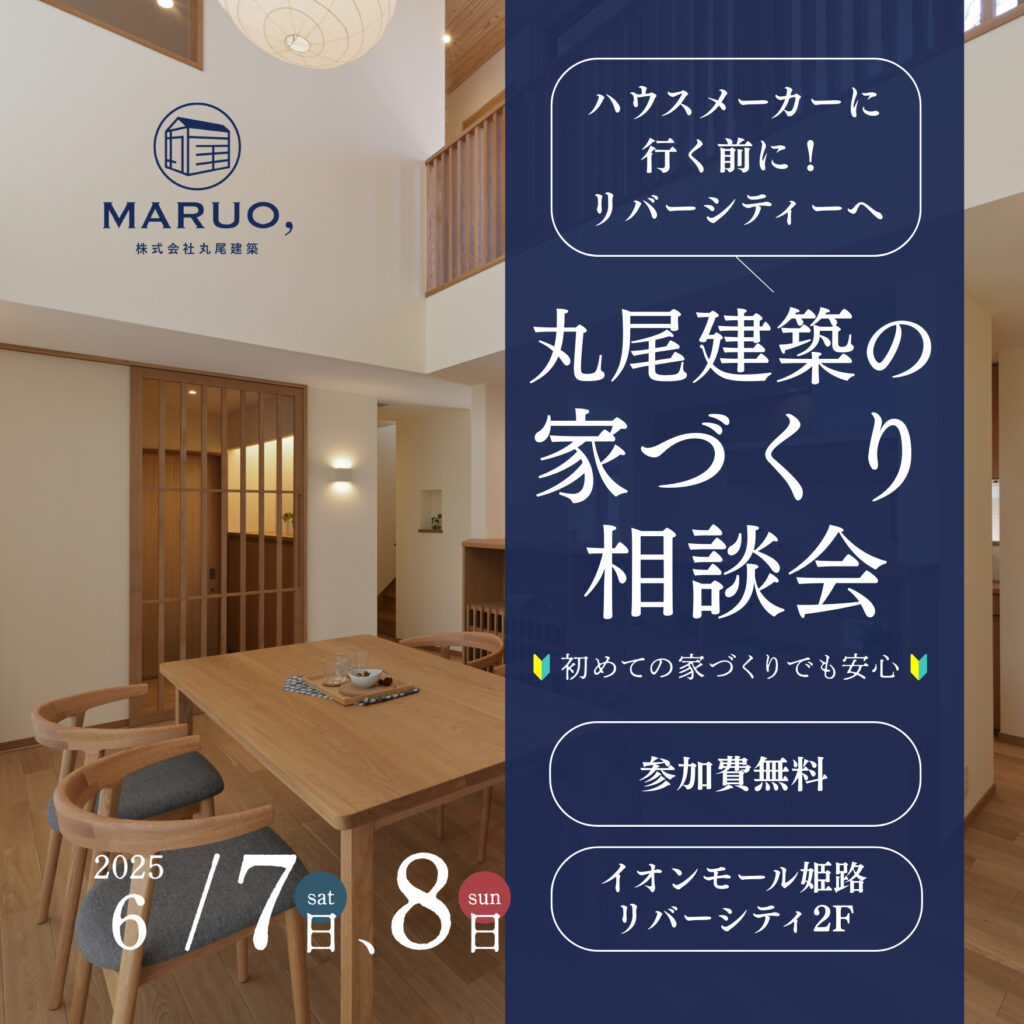 家づくり相談会