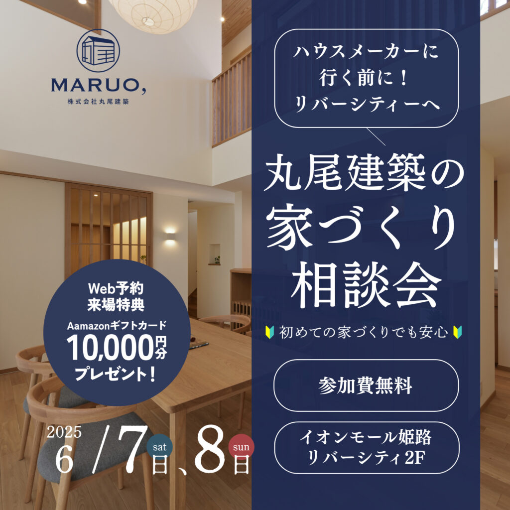 家づくり相談会_正方形