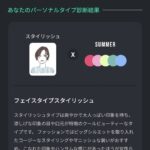 パーソナルカラー診断