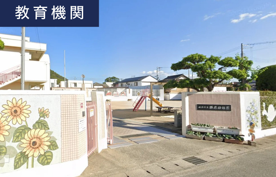 勝原幼稚園