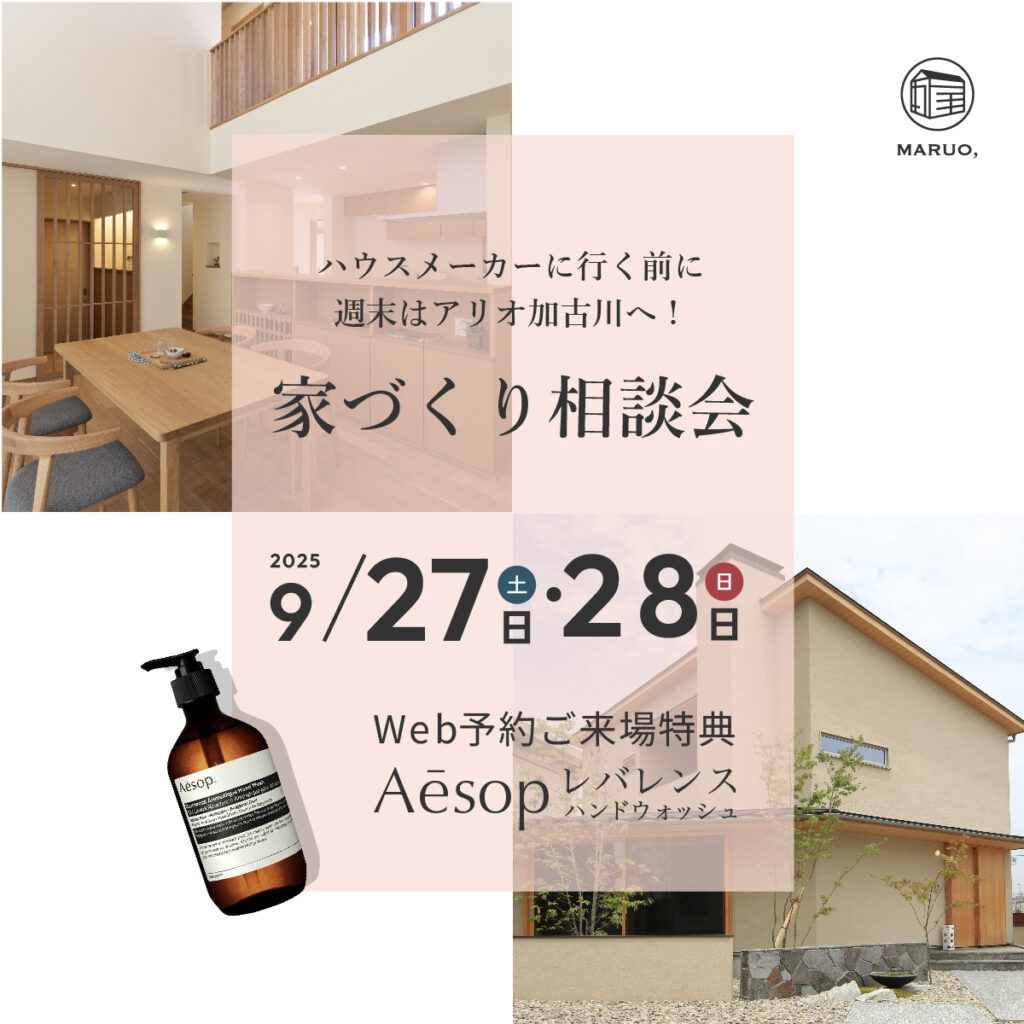 家づくり相談会