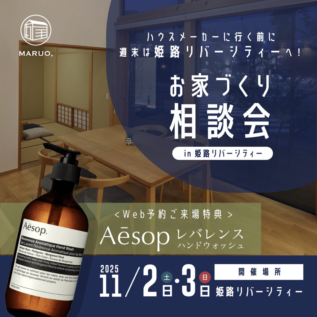 家づくり相談会