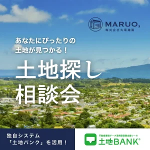 【失敗しない家づくり】プロが教える!理想の暮らしを叶えるための「土地探し」の鉄則