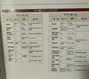 引っ越し計画！