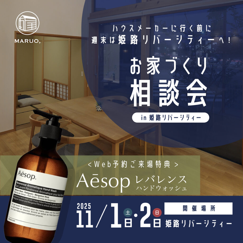 家づくり相談会