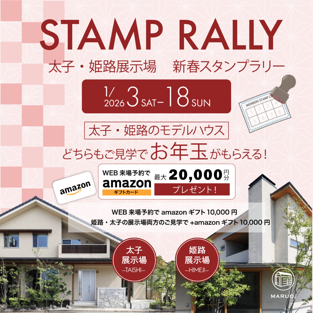 新春スタンプラリー