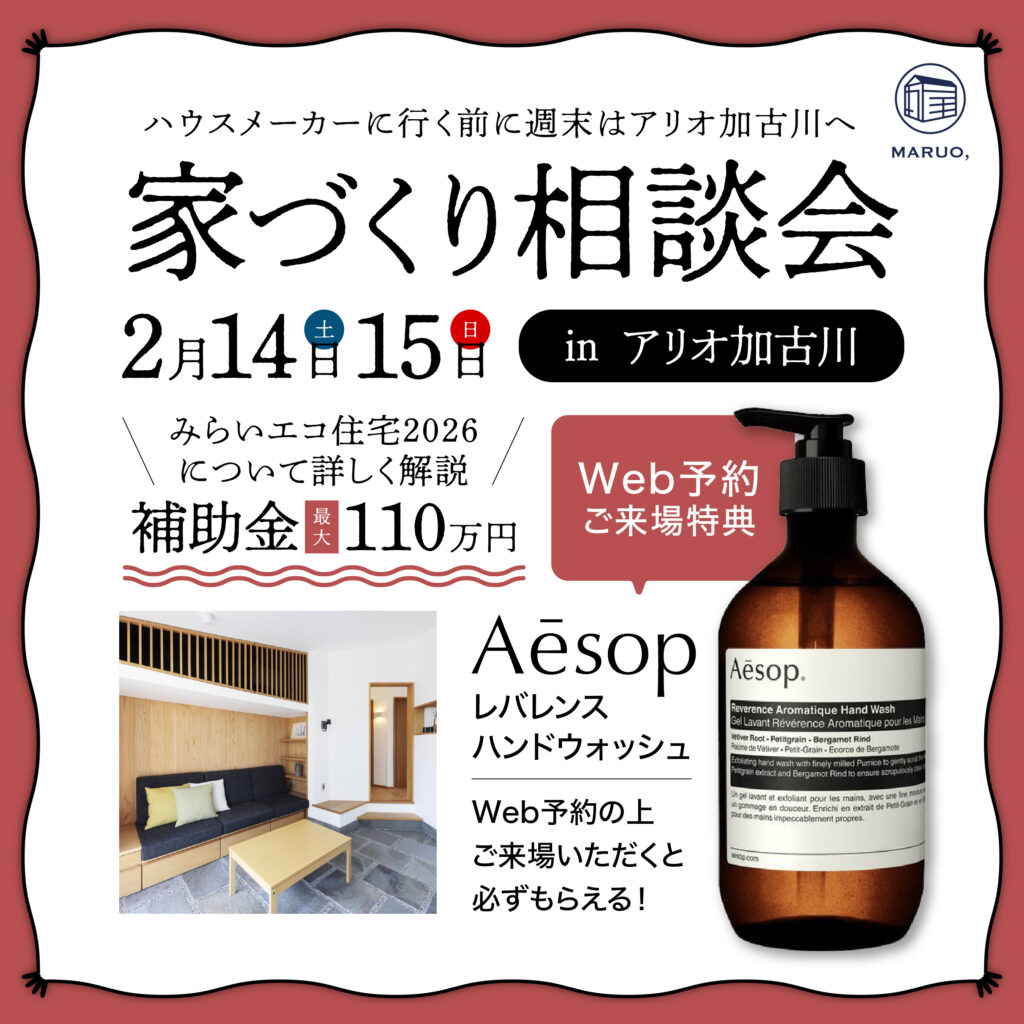 家づくり相談会