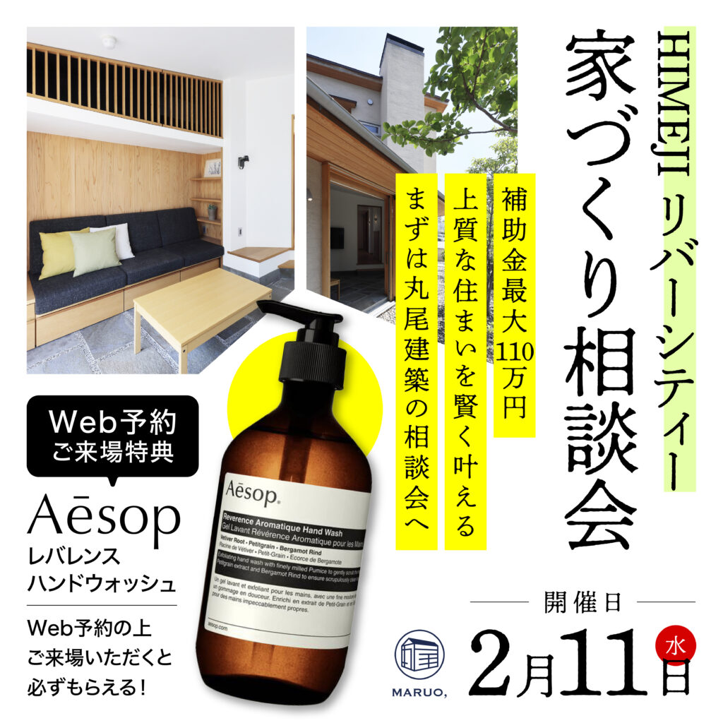 家づくり相談会 in イオンモール姫路リバーシティー