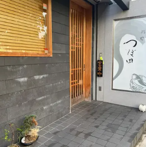 鮨処 つぼ田『にぎり御膳』 ランチ