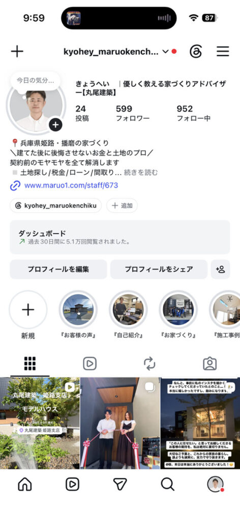【家づくりを始める方へ】リアルな舞台裏や役立つコツを発信中!