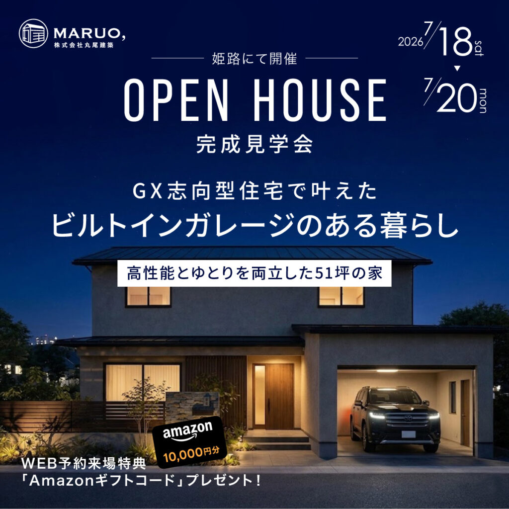 【完成見学会】GX志向型住宅で叶えた、ビルトインガレージのある暮らし